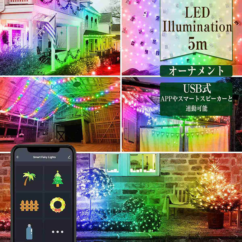 スマートLEDストリングライト エルエンスタジオ アプリ&リモコン制御LEDイルミネーションライト
